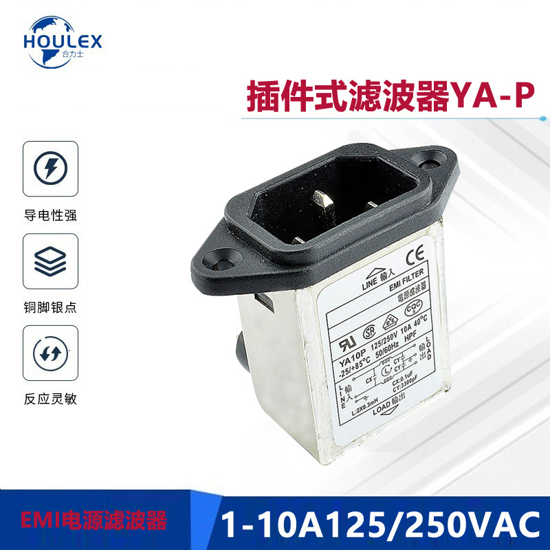 供应IEC C14电源滤波器EMI FILTER 插PCB板 插座滤波器YA-P