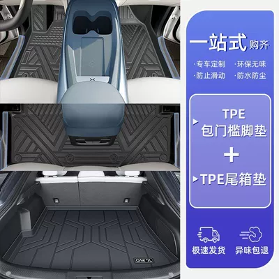 Applicable to Xiaopeng MO3 Foot Ayaqaltılar (Kovriklər) - 25-models-xiaopeng-mo3-tpe-package-thresholdsingle-layer-foot-pad-trunk-pad