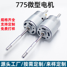 按需定制775微型电机筋膜枪震动马达颈椎按摩器大扭力直流电机
