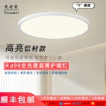 无缝隙全光谱护眼吸顶灯led铝材简约客厅餐厅书房阳台儿童卧室灯