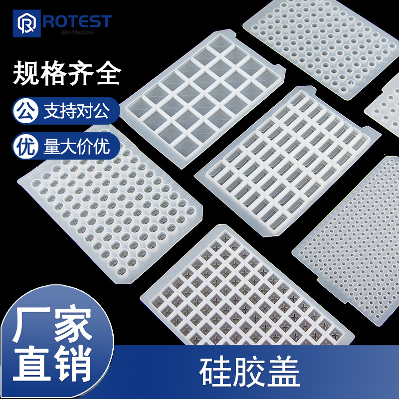 深孔板硅胶盖子 24 48 96孔硅胶盖方孔圆孔pcr板盖子酶标板硅胶盖