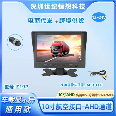 Reverse camera car display screen 10inch Vertical AHD high-definition monitor CCD aviation connector 12~24V digital screen