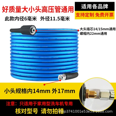 car washer outlet pipe high pressure: Portable car washer - 7-meters-super-good-blue-size-head-universal-explosion-proof-high-pressure-pipe