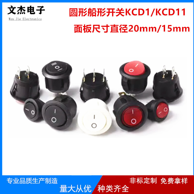 圆形船型开关KCD11小型翘板电源开关上圆下方2脚3脚两挡 开孔15mm