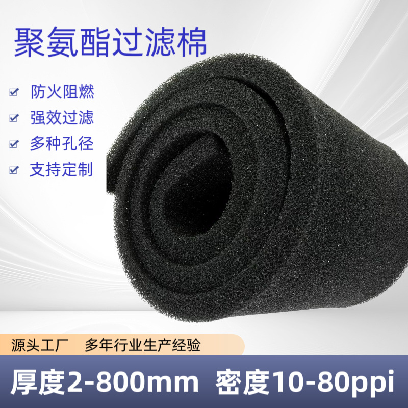 Polyurethane sponge dustproof breathable black filter