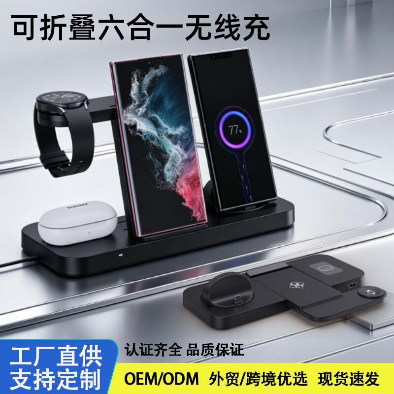Foldable Six-In-One Desktop Vertical Wireless Charger Suitable for Apple Samsung Huawei Watch Charging Optional