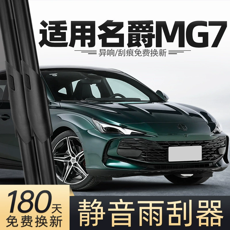 Подходит для оригинальных дворников MG 7, 23 модели MG7, новые автомобильные специальные резиновые полоски, аксессуары, безостые полоски стеклоочистителя