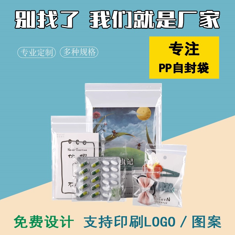 pp袋自封袋果茶首饰珠宝高透密封袋铁皮枫斗药材食品分装袋耐高温