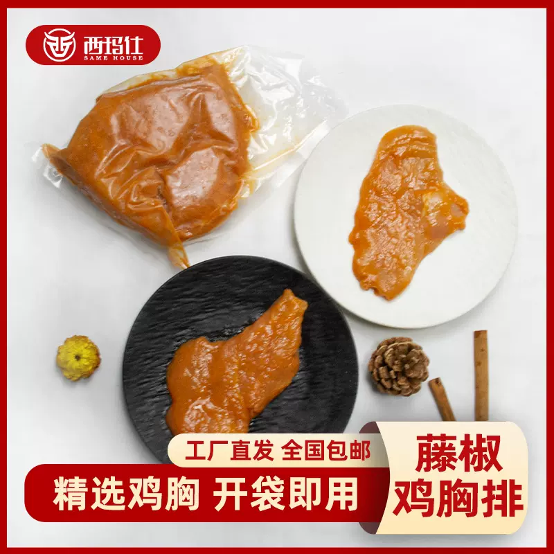 厂家批发鸡胸肉商用冷冻半成品夜市油炸摆摊网红小吃香煎藤椒鸡排