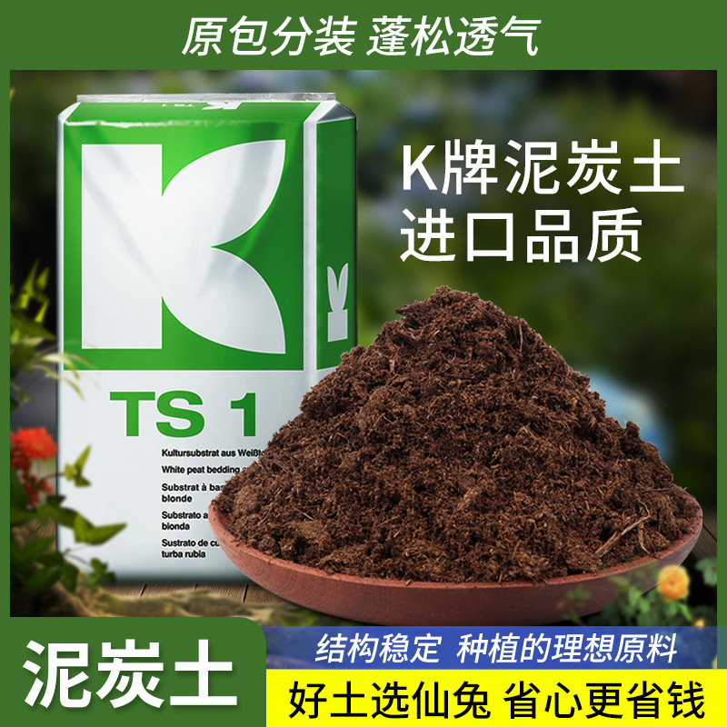 Germany Imported K Brand Pure Peat Soil Dahan General Meat Nutrient Soil 876 Seedling 422 Cutting 614 Crude