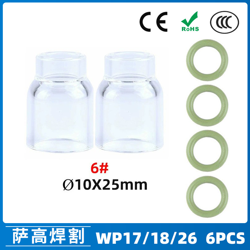 跨境氩弧焊配件WP17/18/26焊枪透明瓷嘴6#耐高温喷嘴石英杯6PCS