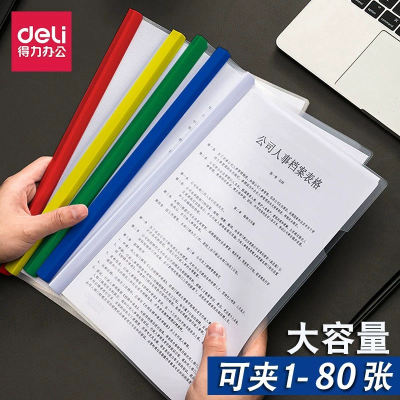得力 5901 Drawing Rod File Folder Five Color Thickened Data Storage Clip Can Hold 80 Pages Large Capacity Single Pack