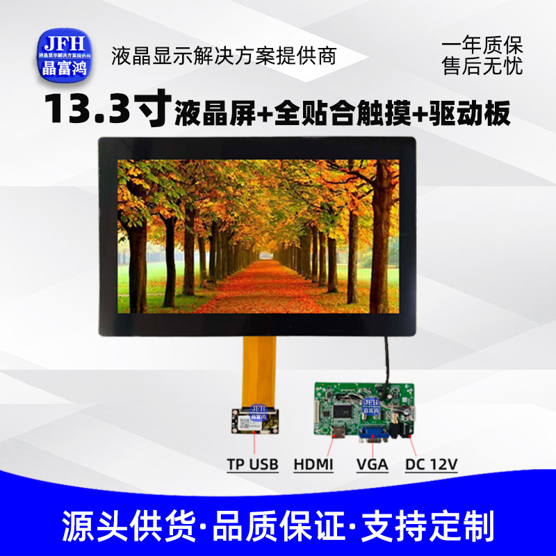 13.3inch Lcd Capacitive Touch Lcd Driver Kit Medical Display Kit Industrial Lcd Driver Kit