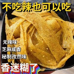 陕西手工辣条自制无添加五香不辣孕妇吃的网红麻辣小零食辣味特辣