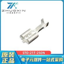 JST STO-21T-250N 快接端子 冷压端子 250直插链状端子 接插件