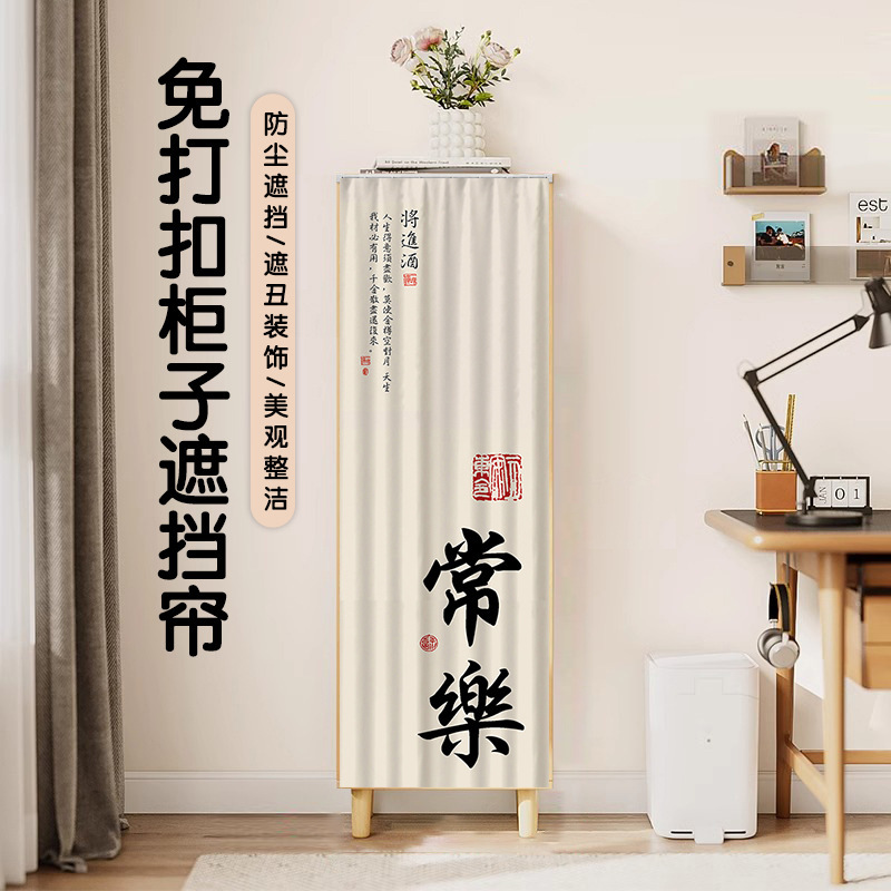 Narrow Cabinet Cover Curtain, Cabinet Door Curtain, Bookshelf Dustproof Cloth Curtain, No-Drill Clutter Cover-Up Hanging Cloth, Calligraphy Decorative Curtain