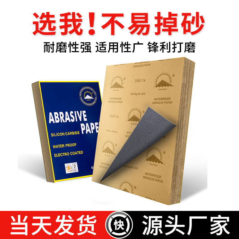 金阳砂纸玉器腻子打磨抛光砂纸耐水细沙纸汽车干湿打磨砂纸片厂家