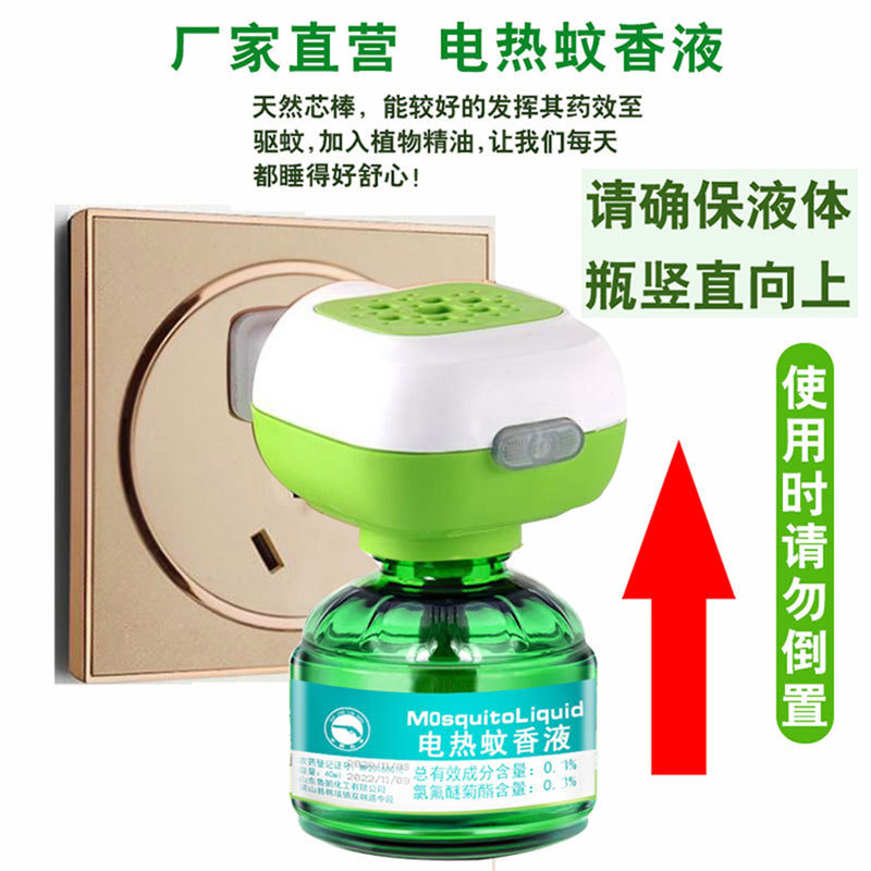 Electric mosquito repellent liquid refill mosquito repellent liquid household baby pregnant women unscented mosquito killer liquid plug-in electric mosquito perfume wholesale