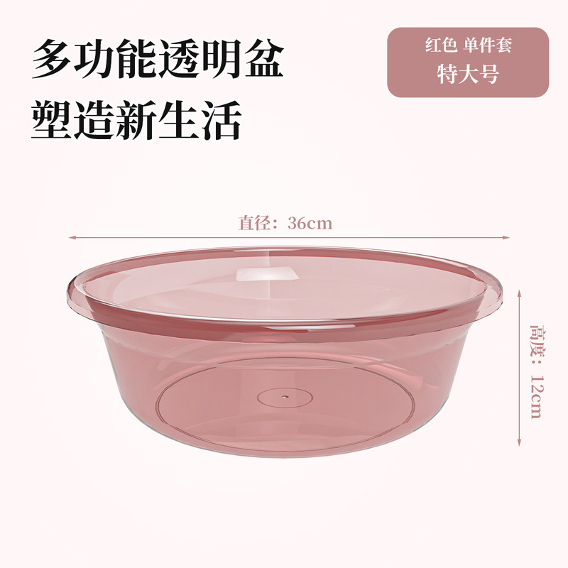 洗面器家庭用増粘プラスチック透明大型洗濯洗面器学生寮足洗い桶ベビー洗面器|undefined