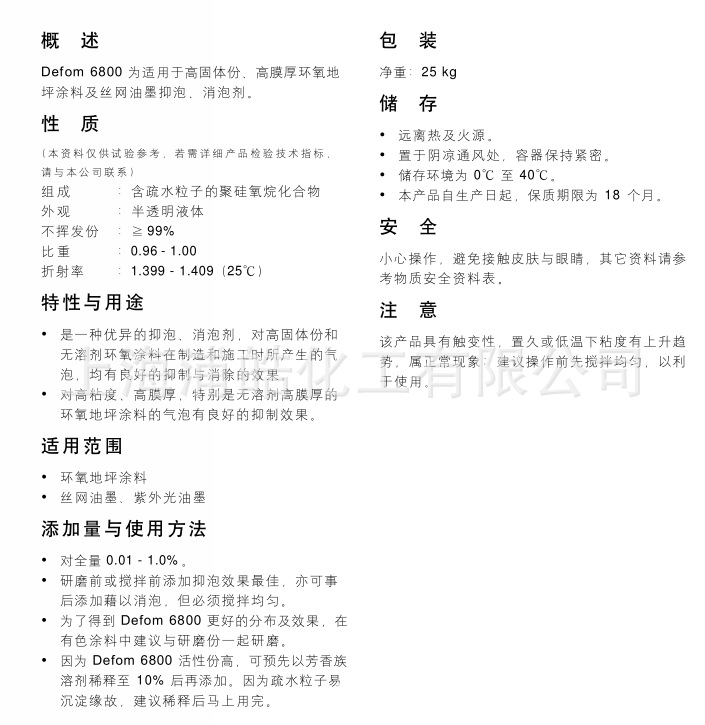 德谦消泡剂6800/台湾海明斯德谦消泡剂