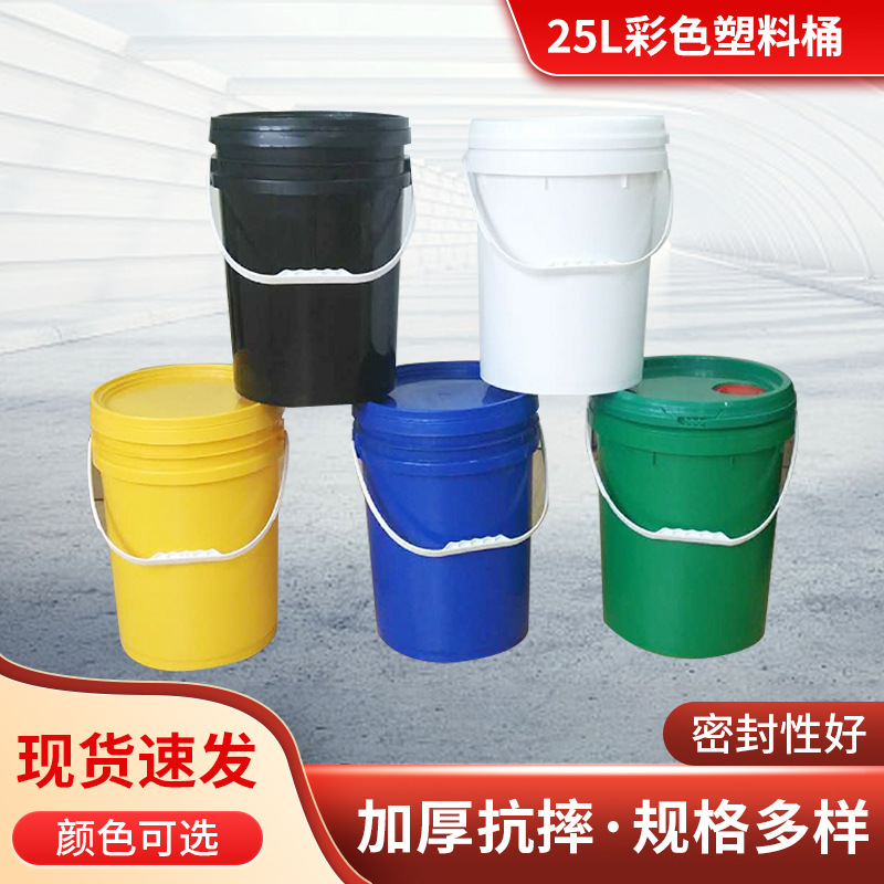 25L彩色塑料桶圆形食品级PP酒精油墨水桶油漆防水涂料包装化工桶