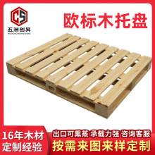 欧标托盘实木免熏蒸木卡板出口实木托盘仓储垫板物流木托盘批发