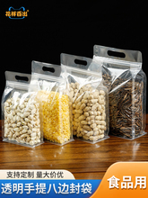 八边封自立袋透明手提密封袋子礼品自封袋笋干茶叶零食包装袋定