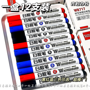 Qixin Whiteboard Pen Erasable Marker Black Wholesale Children's Drawing Board Pen Easy to Erase Blackboard Pen White Water-Based Color Pen