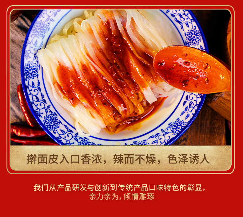 擀面皮详情页_10