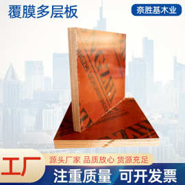 黑色覆模板双面建筑清水覆膜板工地支模木板木厂家混凝土
