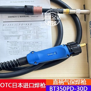 Oudixi Original Imported Straight Handle Gas Shielded Welding Gun Bt350Pd-30D Secondary Welding Gun Bt350Pd-25D Welding Torch