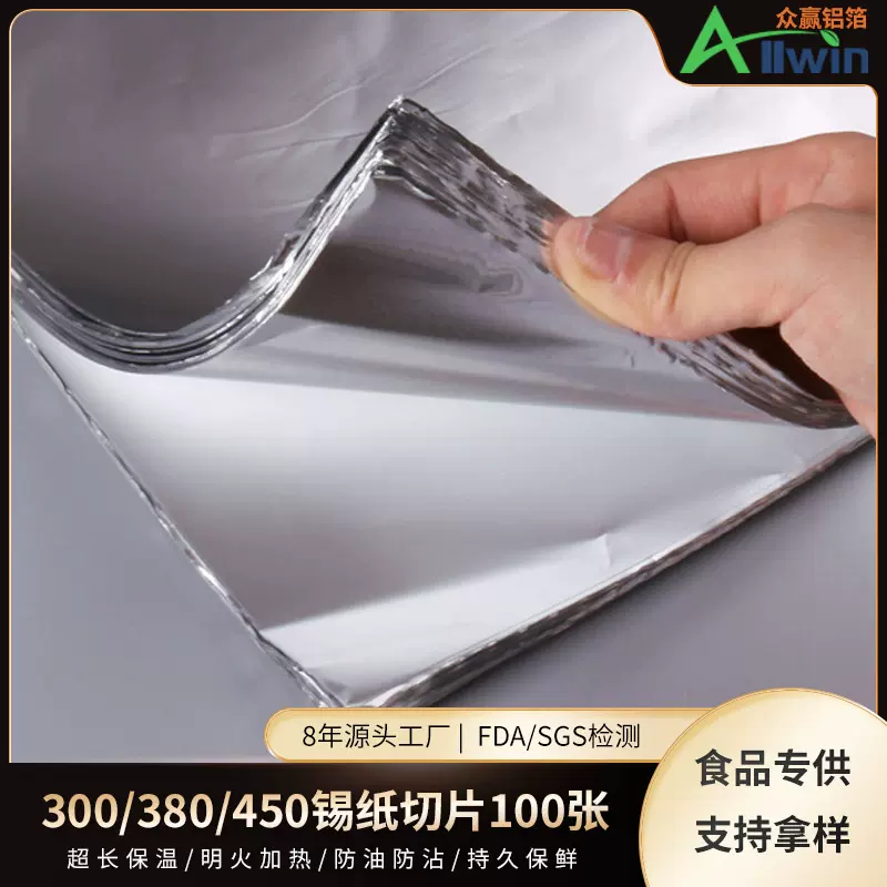 莱沃斯商用加厚锡箔纸切片锡纸烧烤烤箱保温花甲锡纸食品级家用