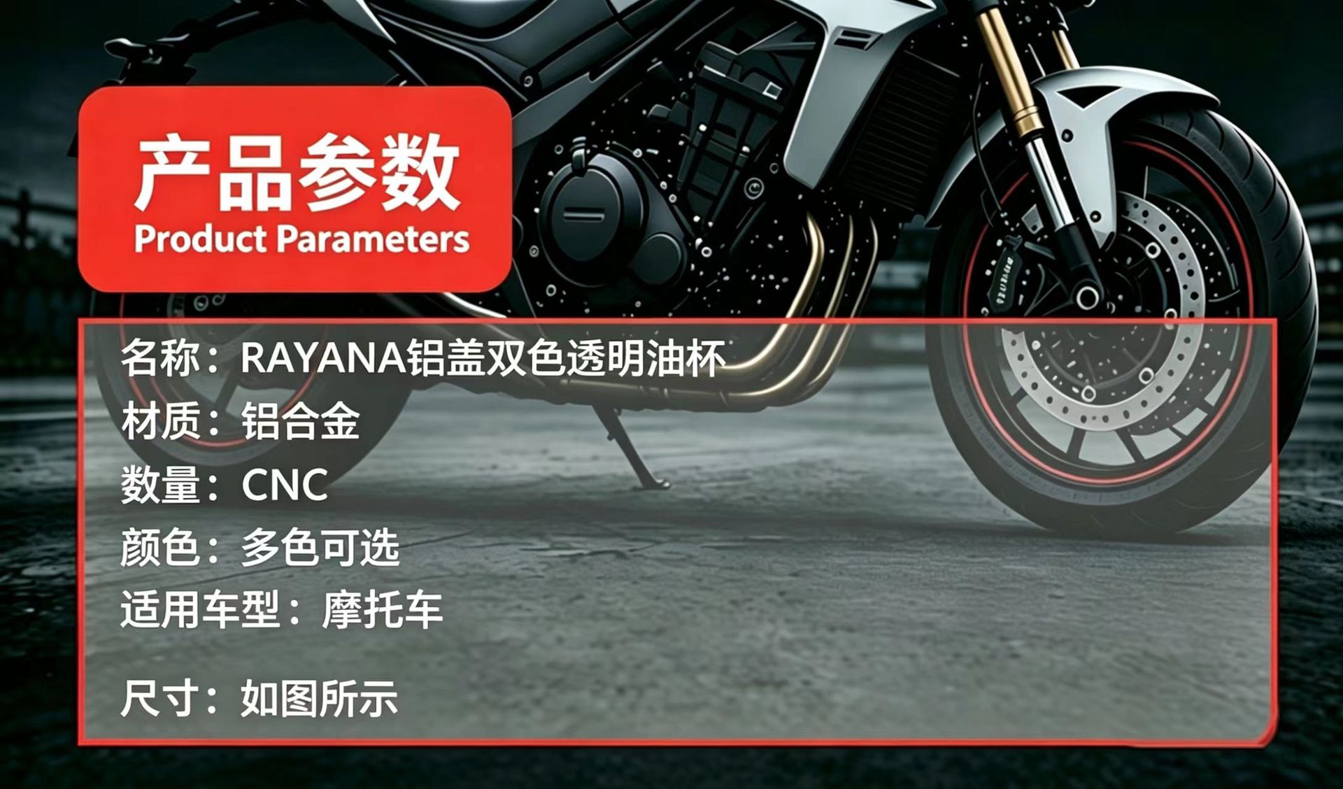 Motorcycle electric bike modification accessories foot brake direct push pump RAYANA aluminum cover dual-color CNC aluminum alloy transparent oil cup