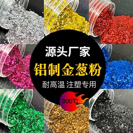 珠光粉;金葱粉;荧光颜料