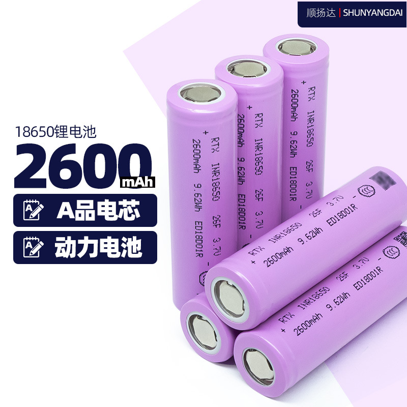 A品电芯RTX瑞通芯2600mah18650锂电池3.7v5C动力电动车电动工具
