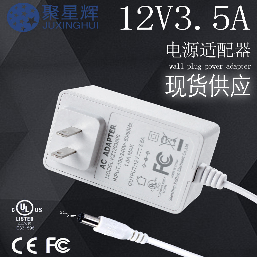 現貨電源適配器12V3.5A3A美規歐規英規CE、FCC、UL現貨