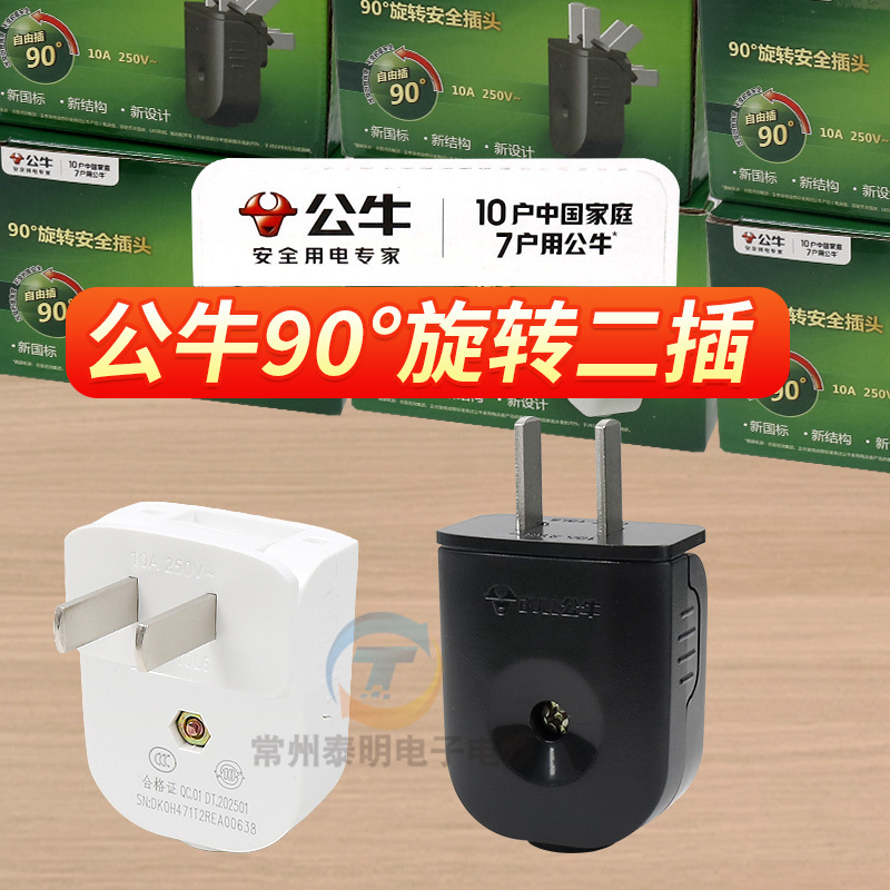 Bull 90-Degree Rotatable Plug, Detachable Plug with 0.1kg Pin Holes, Level 2 Angled Detachable Flat Plug Gnt-10L6
