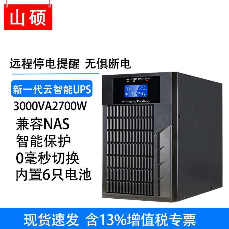 山硕 UPS бесперебойный источник питания C3K онлайн 3KVA бесперебойник 2700W резерв питания сервера
