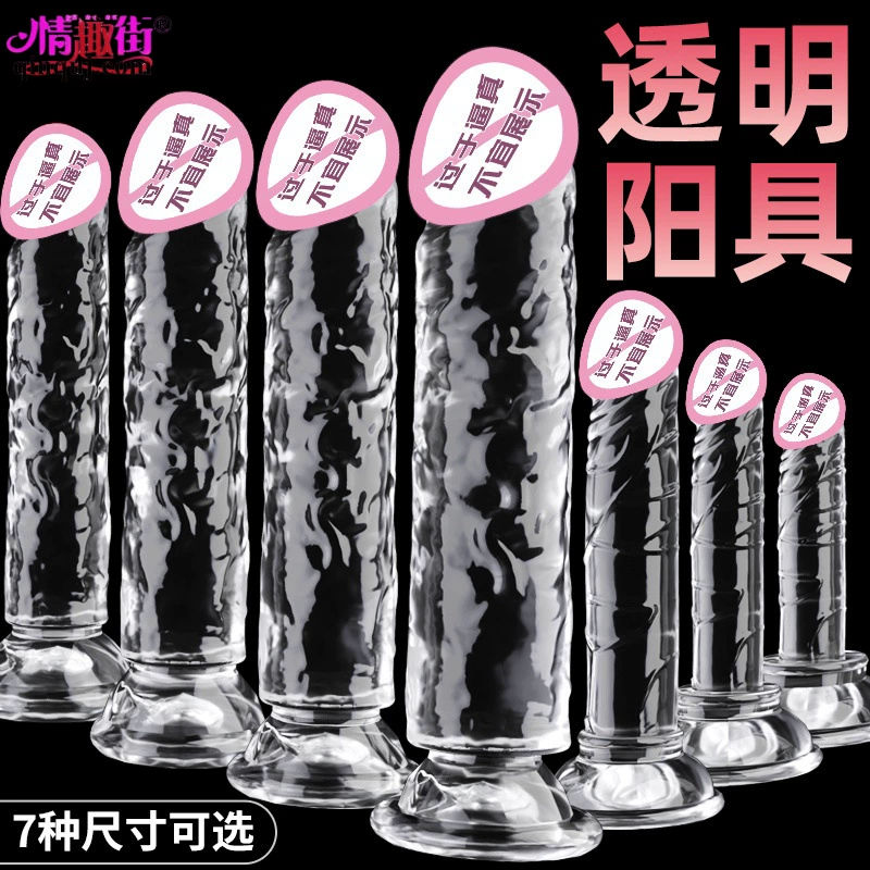 情趣街 Liuli simulation penis adult supplies fake penile crystal transparent thrusting female masturbation toys