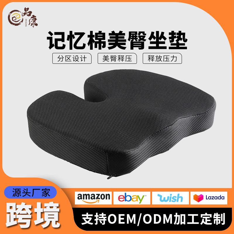 跨境慢回弹办公室坐垫凝胶坐垫汽车坐垫记忆棉释压坐垫印制logo