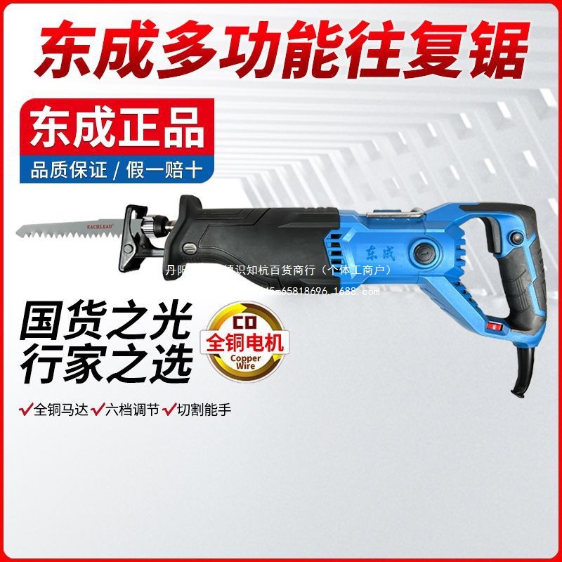 东成往复锯J1F-FF-30马刀锯木工锯金属锯调速手提锯电锯电动工具