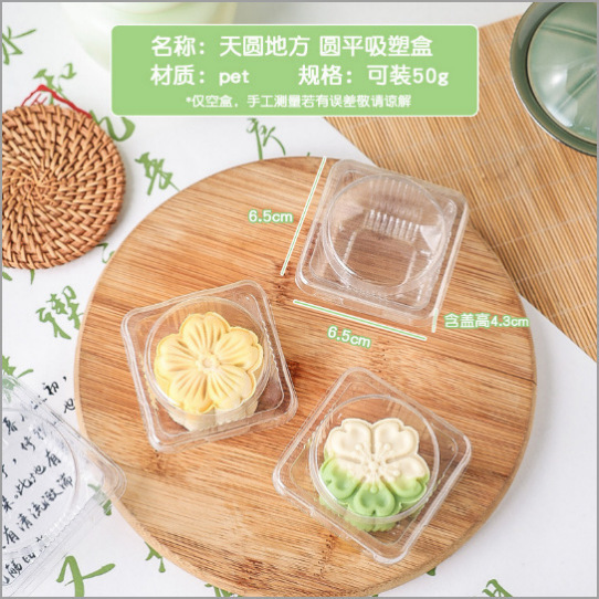 月餅包装箱透明平蓋金ブリスター箱卵黄ショートニング包装装飾シール氷皮月餅包装底托|undefined