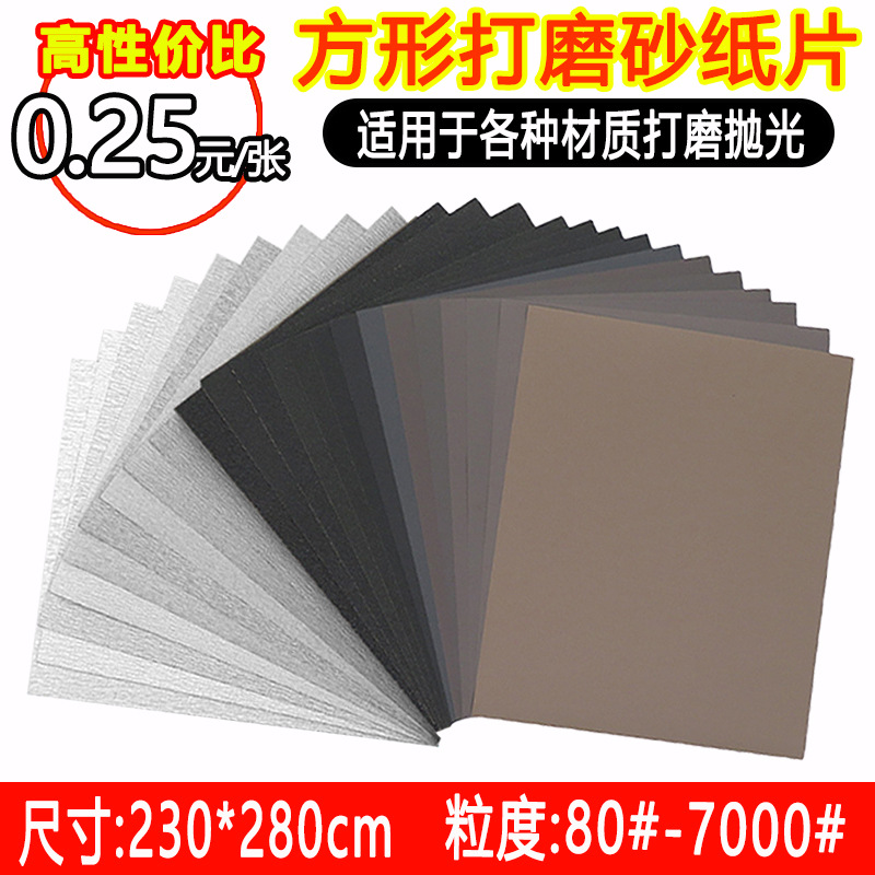 跨境外贸打磨抛光砂纸水砂纸耐水沙纸干磨白砂纸画画墙壁木工沙皮