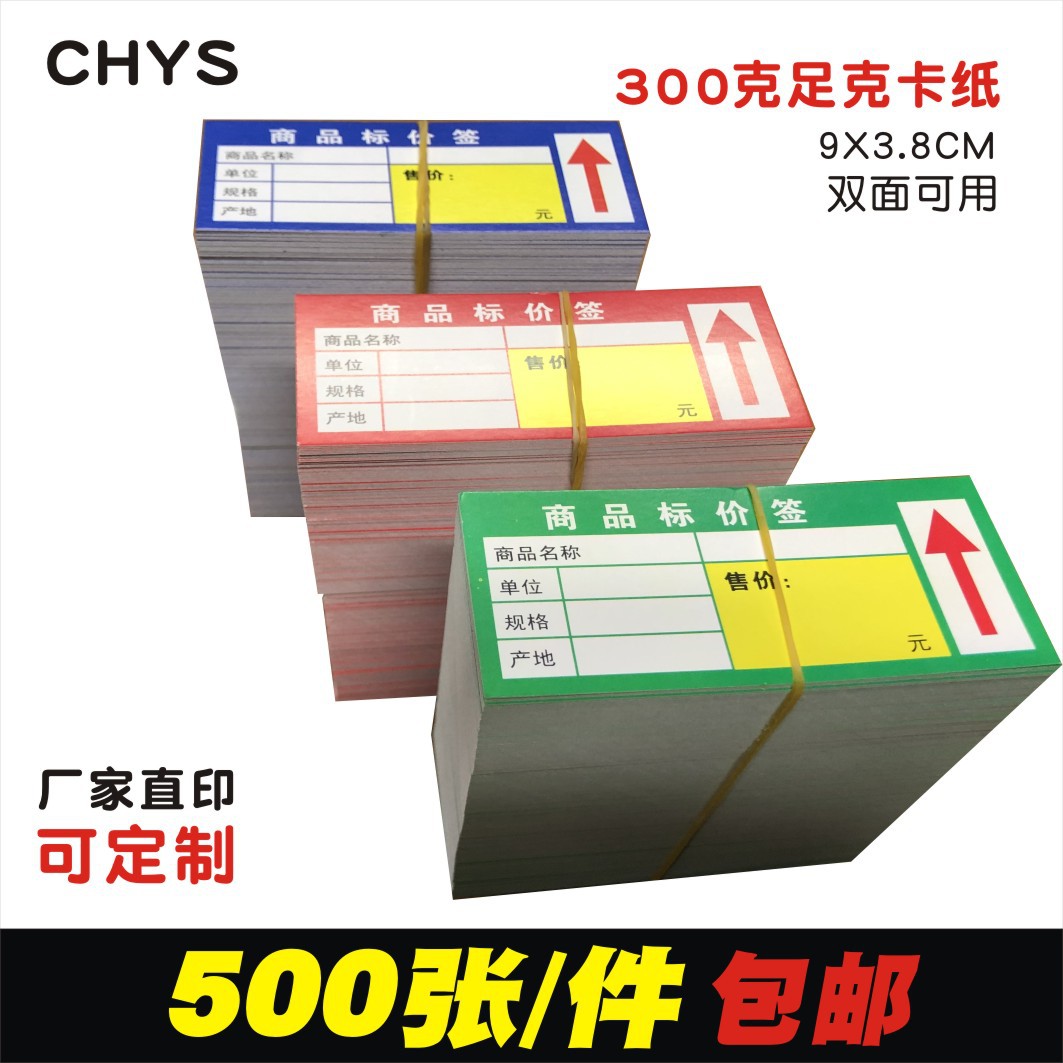 商品价格标签卡片超市标签纸便利店药店不干胶粘贴纸价钱标价牌