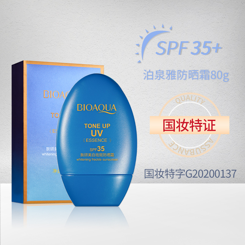 泊泉雅膚研祛斑防曬霜補水保濕清全身防曬防紫外防曬隔離霜批發