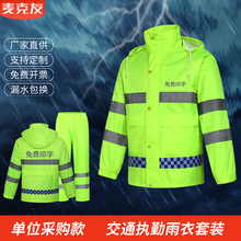 批發巡邏救援反光雨衣雨褲套裝男款勞保道路交通新式分體防雨服