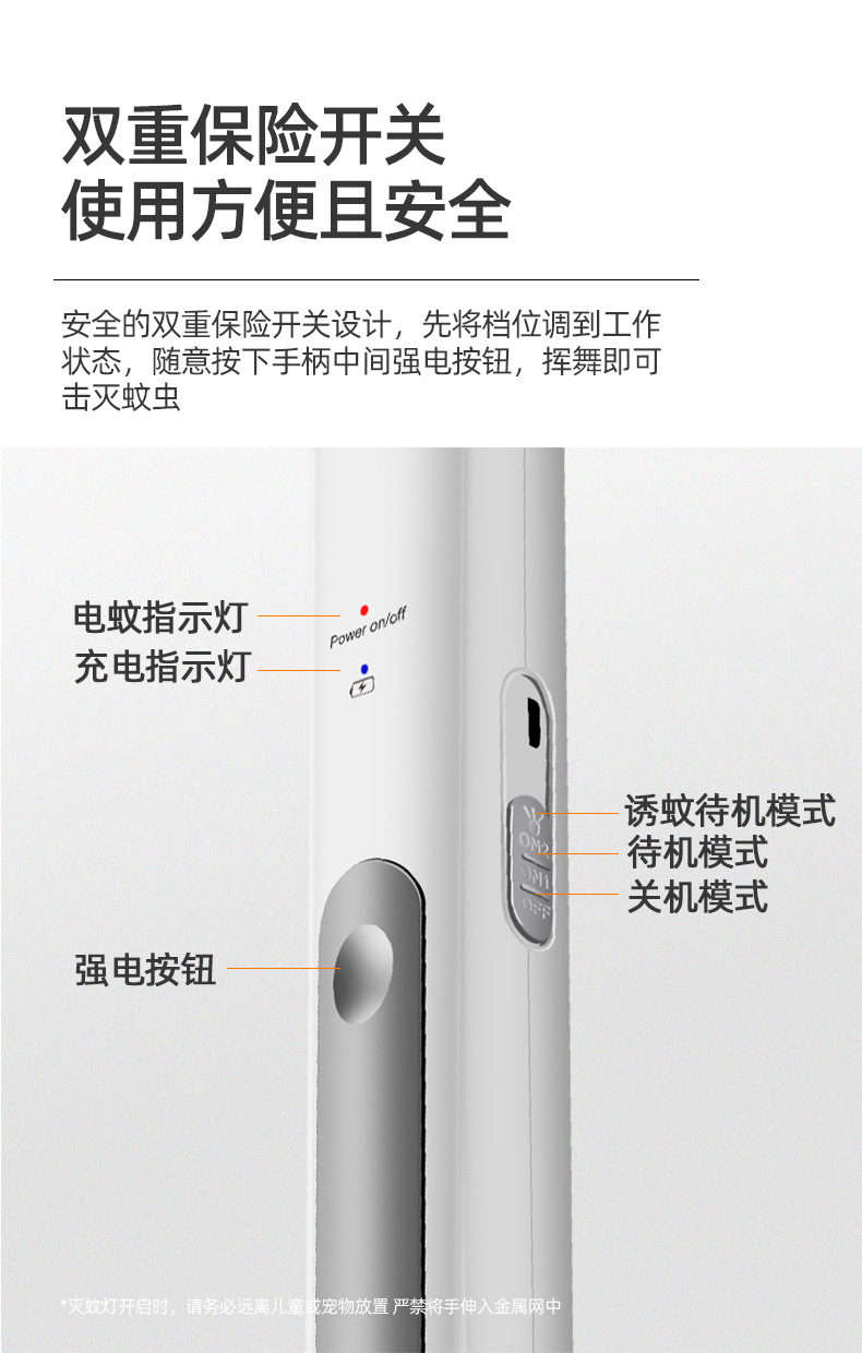 电蚊拍详情页_07