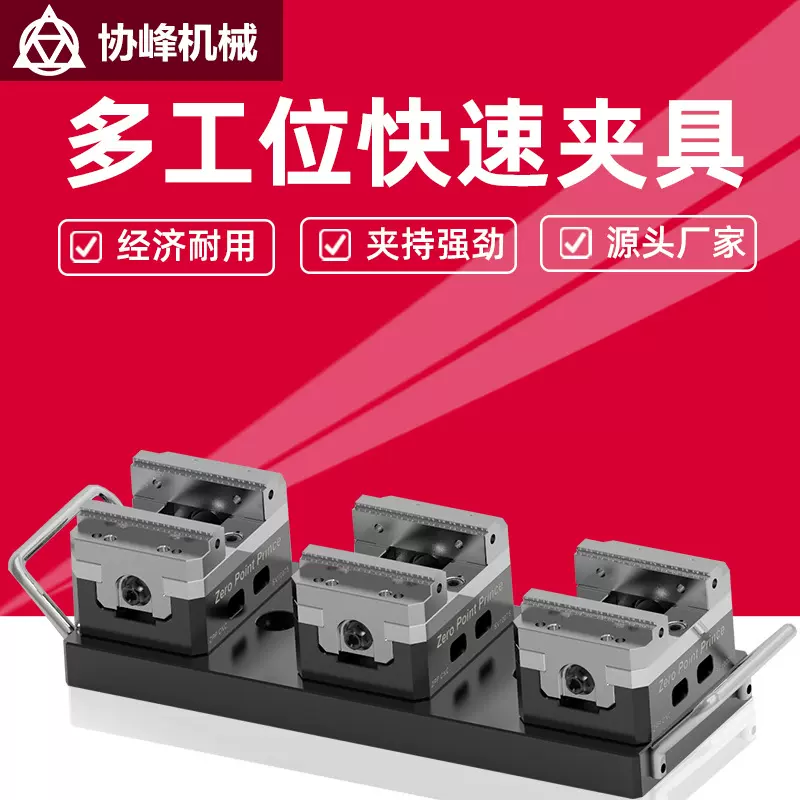 ZPPCNC四五轴多工位虎钳夹具数控机床加工中心自定心虎钳零点夹具