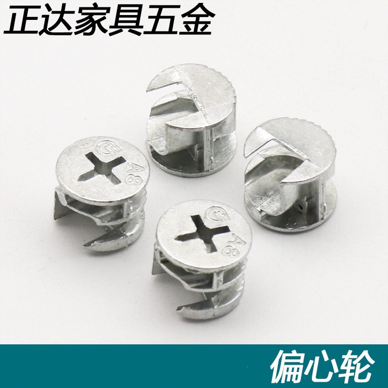 加厚三合一连接件/螺丝/偏心轮/连接件/家具五金