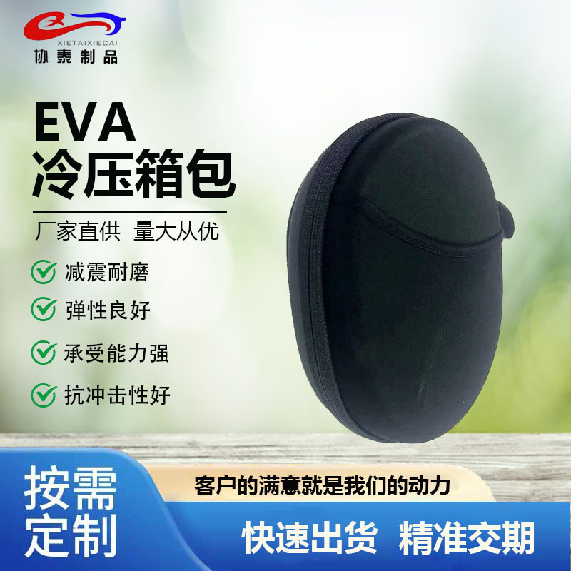 EVA冷压箱包热压定型数码耳机包收纳盒高档包装热压箱包一次成型